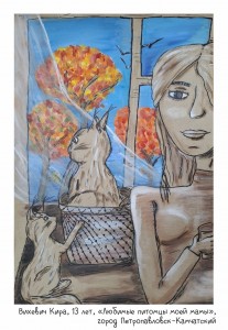 Вихевич Кира, 13 лет, «Любимые питомцы моей мамы»